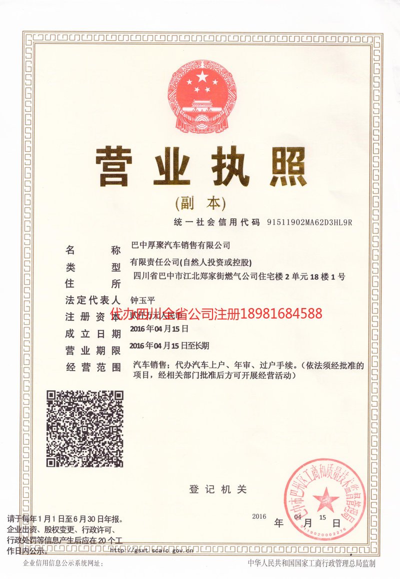 永川永川厚聚汽车销售有限公司