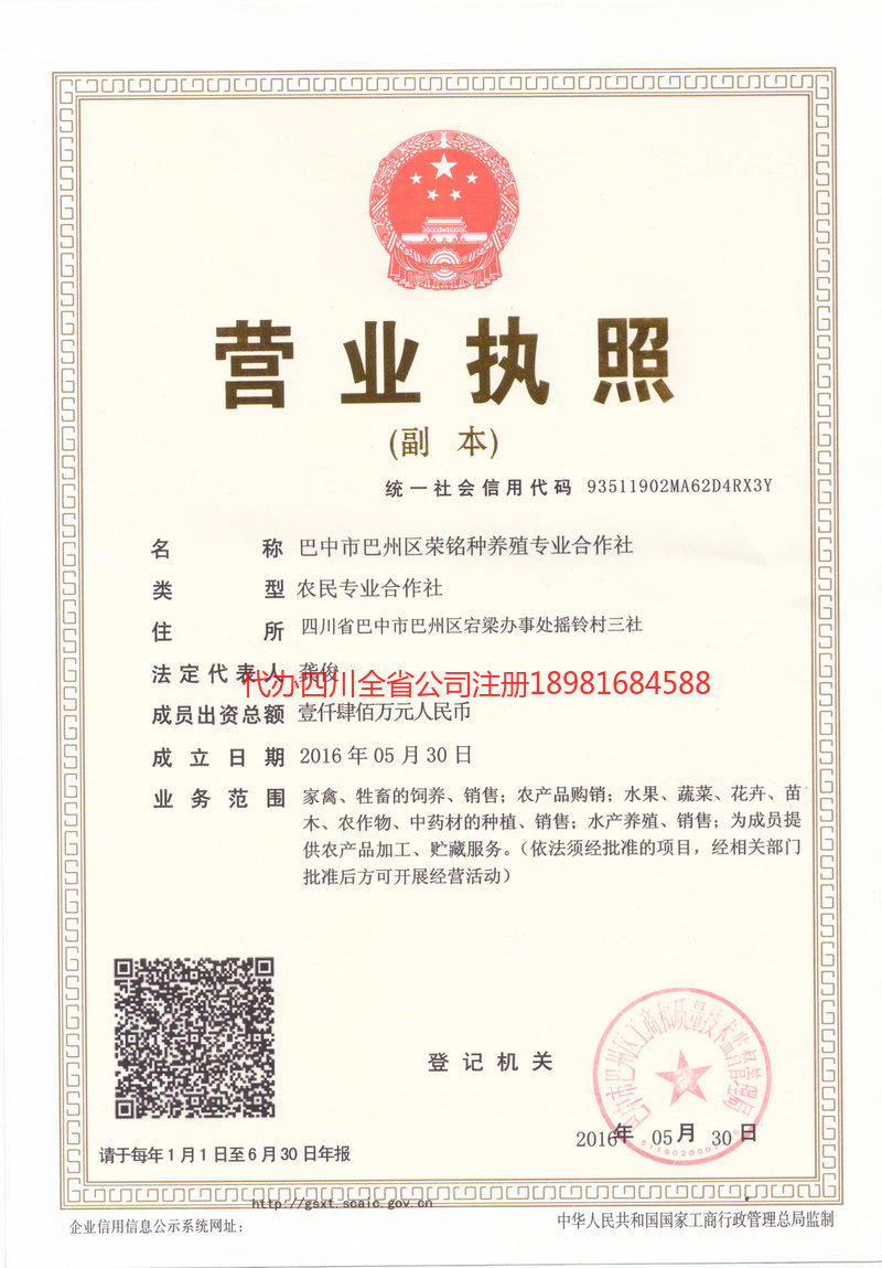 永川永川荣铭种养殖专业合作社