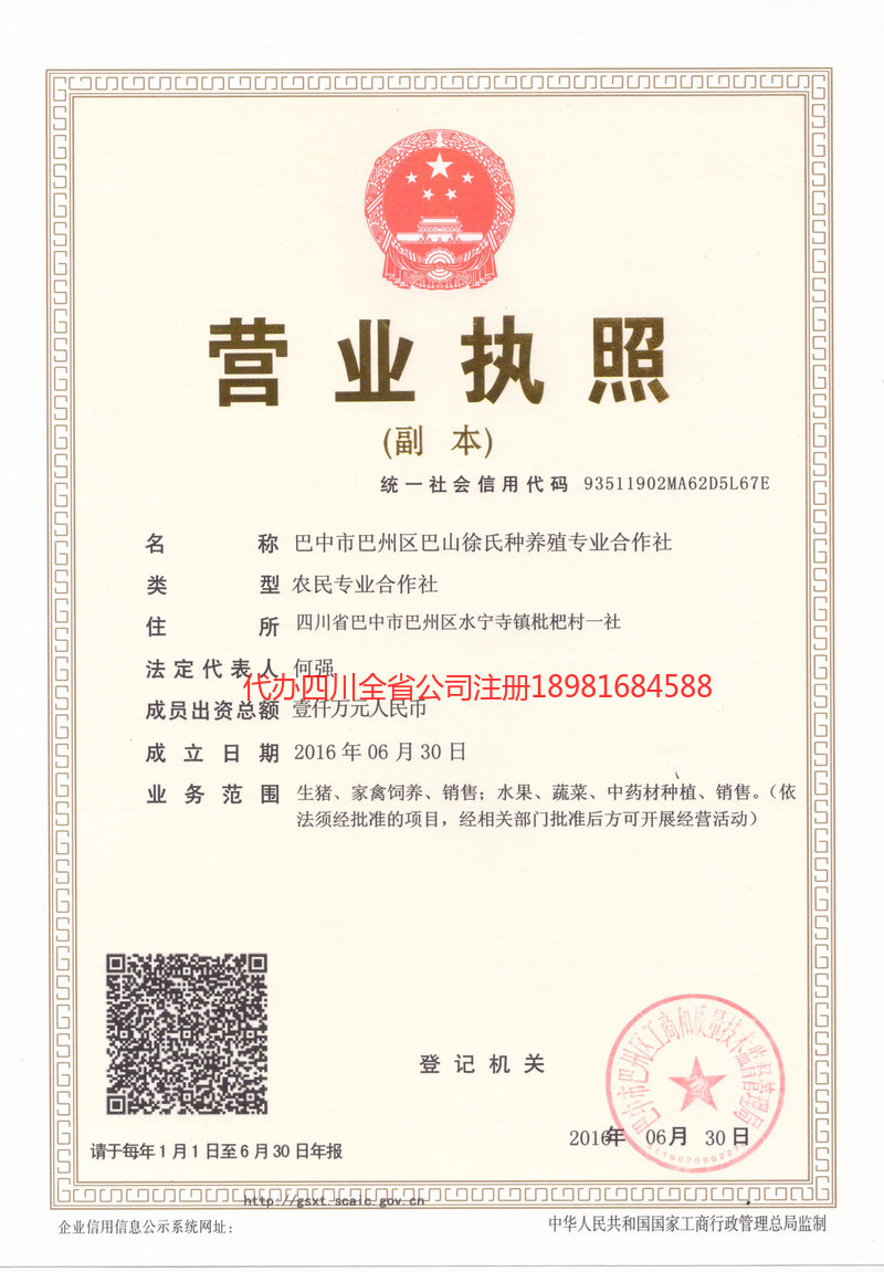 永川永川巴山徐氏种养殖专业合作社