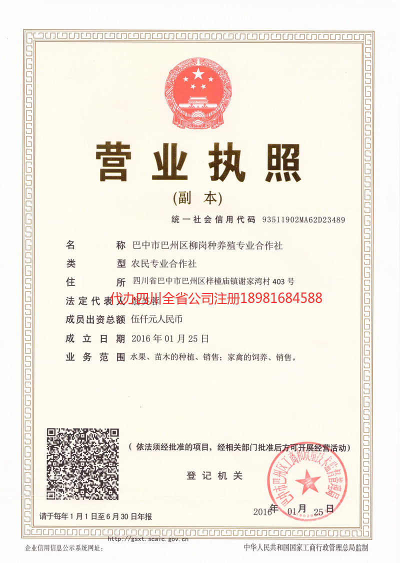 永川永川柳岗种养殖专业合作社