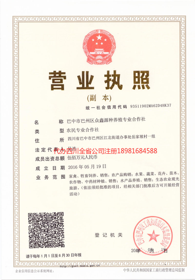 永川永川众鑫源种养殖专业合作社