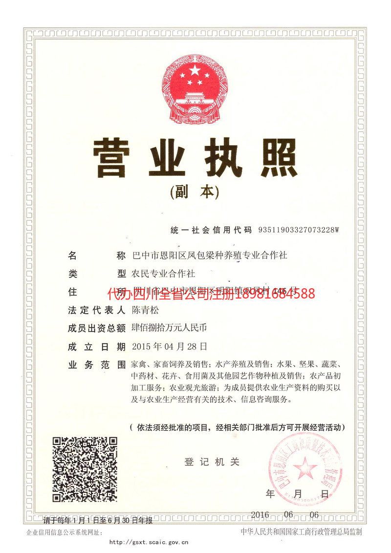 永川永川凤包梁种养殖专业合作社