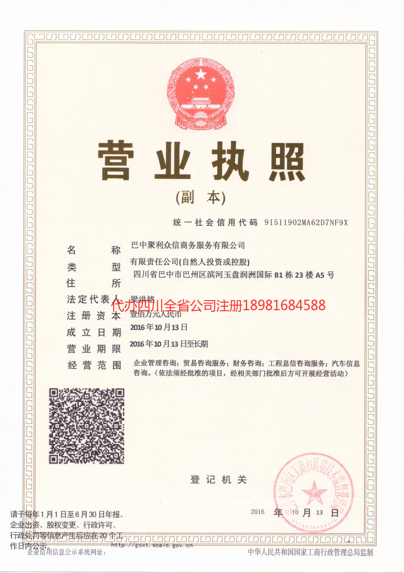 永川永川聚利众信商务服务有限公司